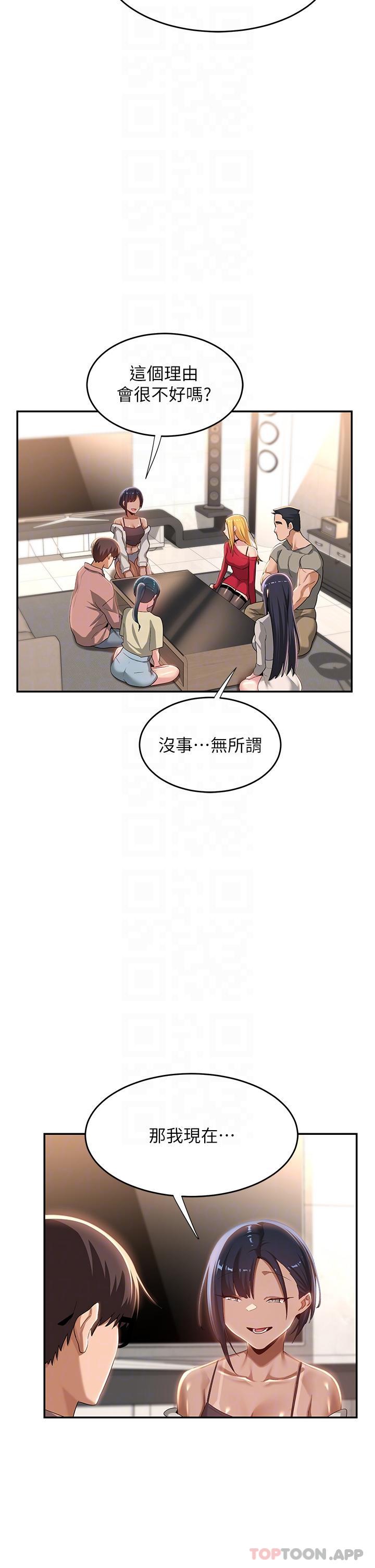 第71话-目睹妹妹跟学弟开房间 - 第26.jpg页