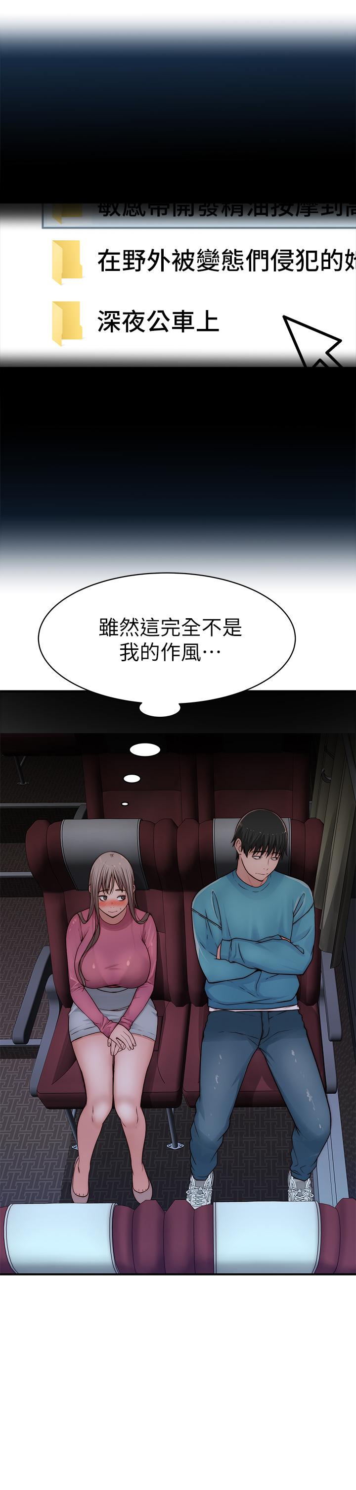 第69话-不行，会被看见的 - 第2.jpg页