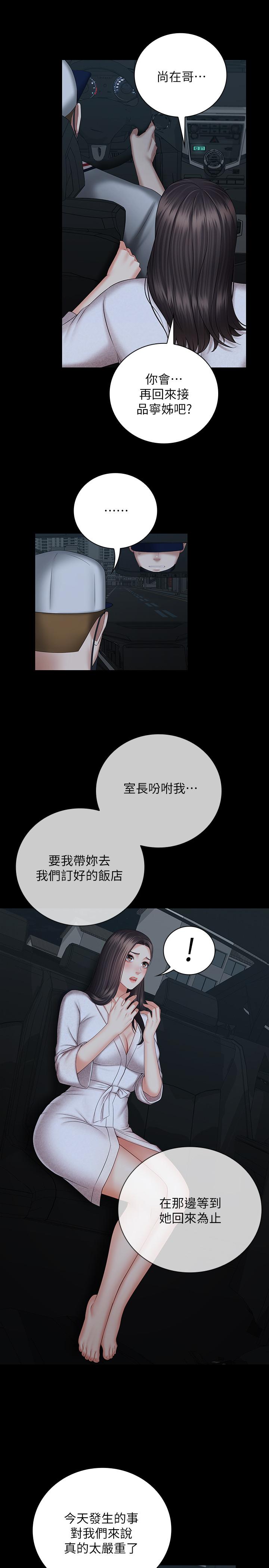 第38话-为了妍柔，我的身体不算什么 - 第19.jpg页