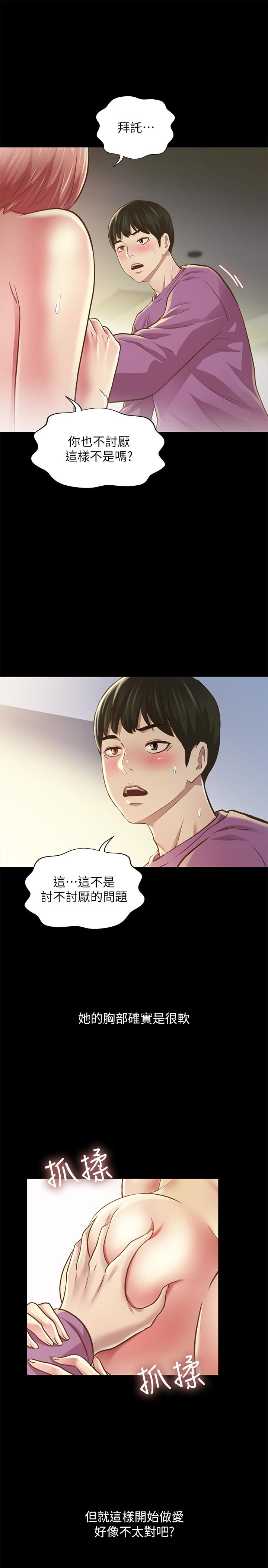第90話-在校園裡濕透的恩泳 - 第33.jpg页
