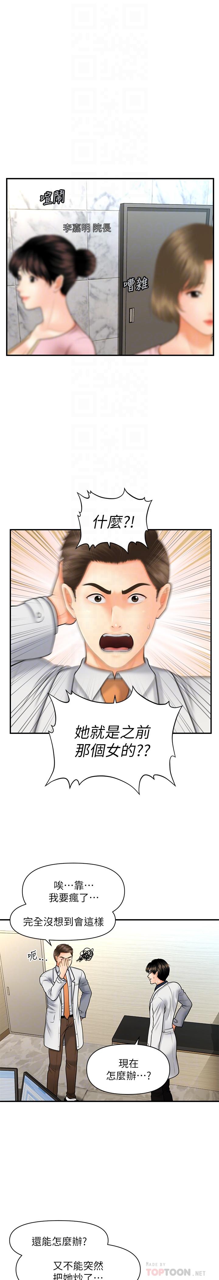 第21話-黑暗的過去就此曝光 - 第14.jpg页
