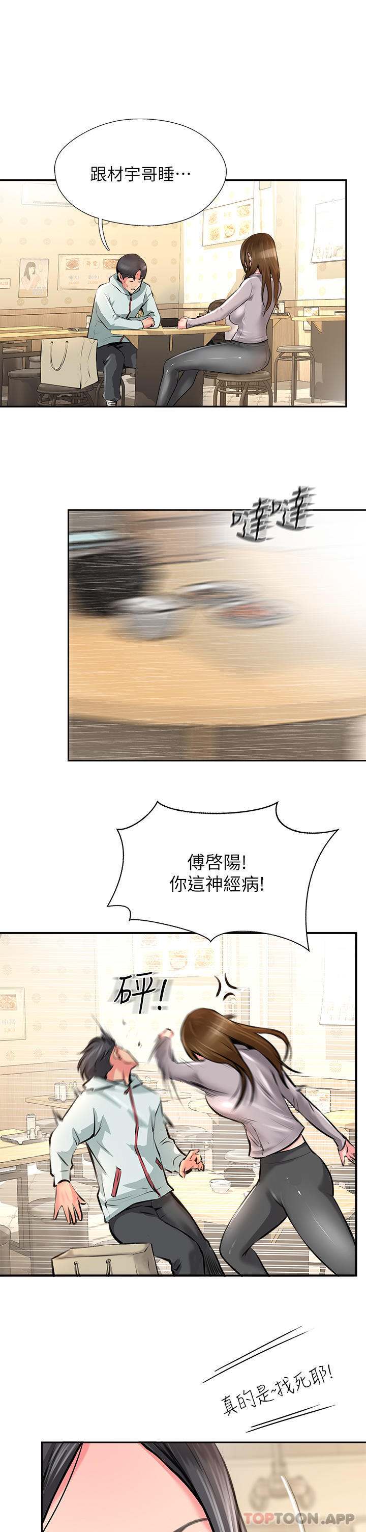 第11话-做到奋力挥汗 - 第35.jpg页