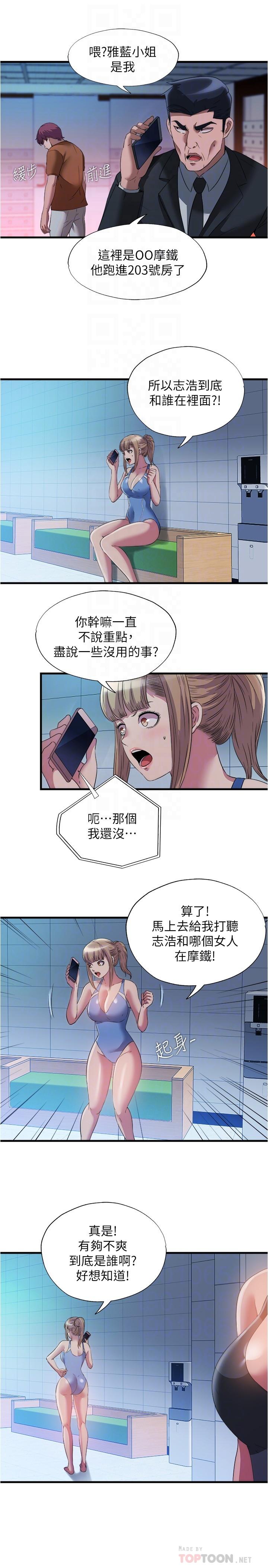 第76话-領悟性愛美妙的採妍 - 第4.jpg页