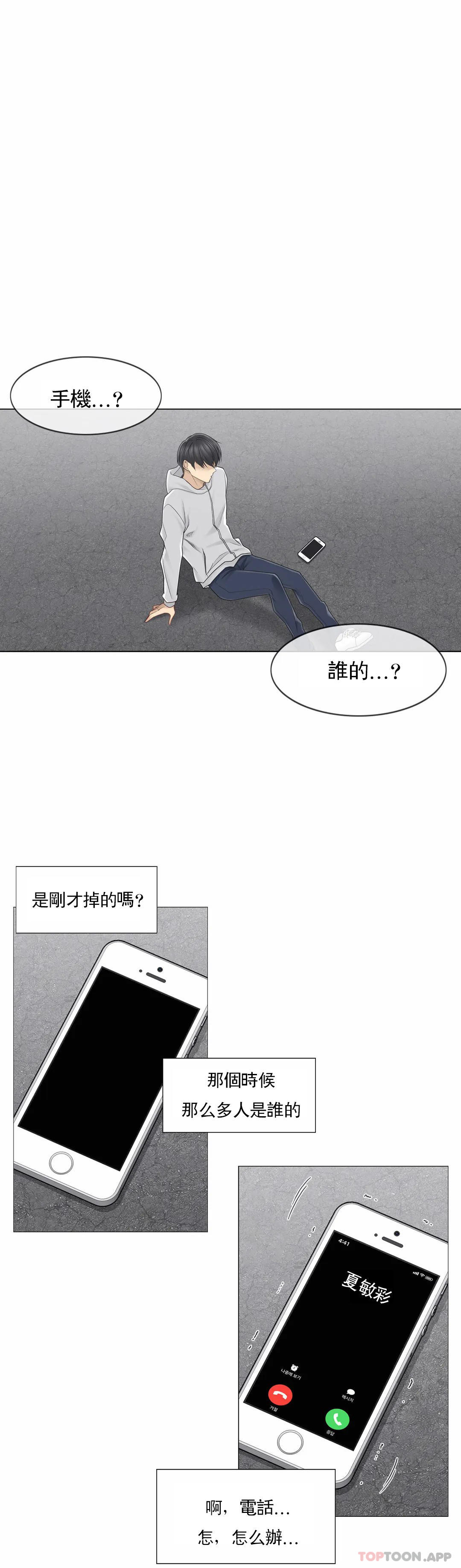 觸摸解封 第47話 第1页