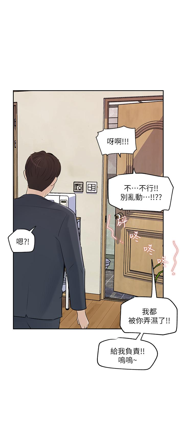 第41话-一对一的课后辅导 - 第43.jpg页