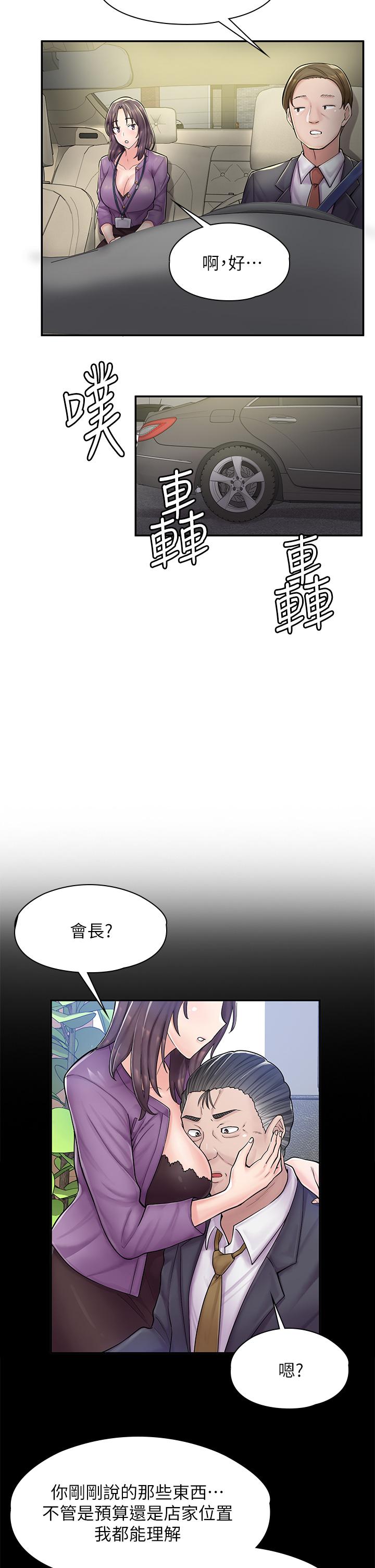 第2话-埋头苦干的工读生 - 第53.jpg页