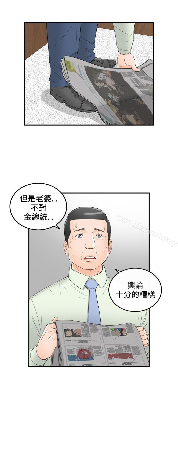 第27话-我的老婆是总统(5) - 第10.jpg页