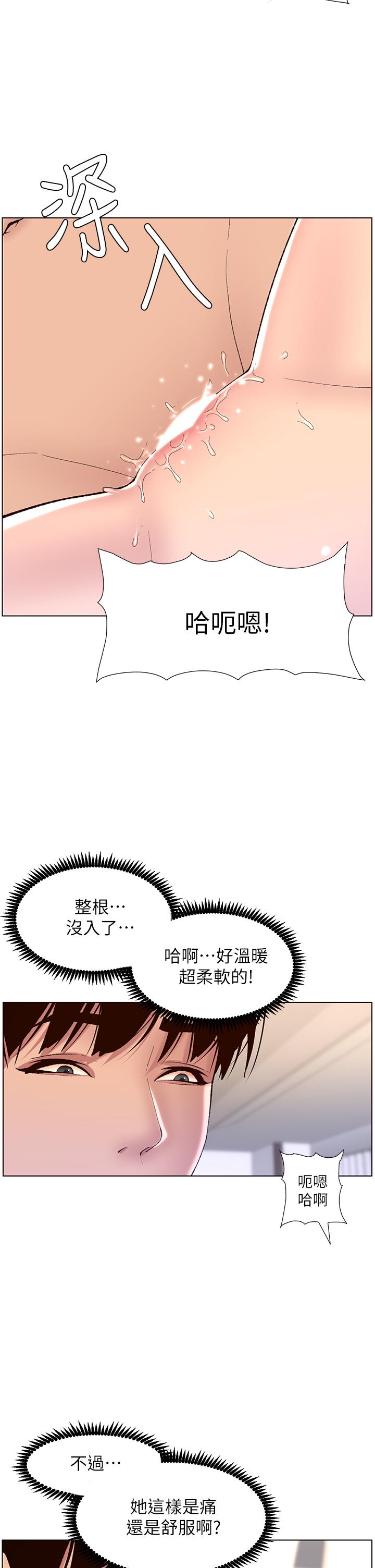 第10話-主人，我的妹妹需要你 - 第23.jpg页