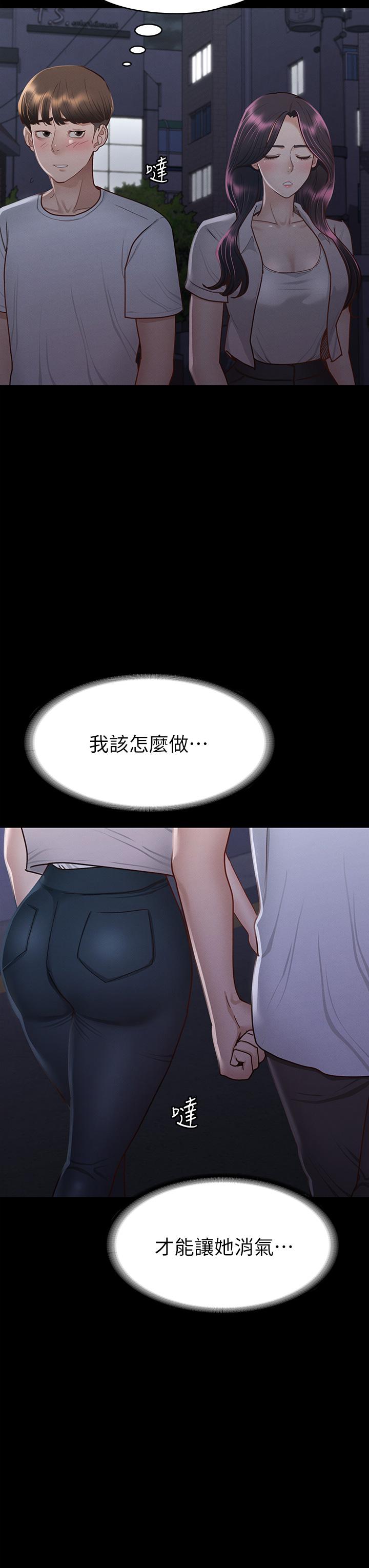 第34話-宣示主權的瑟琪 - 第32.jpg页