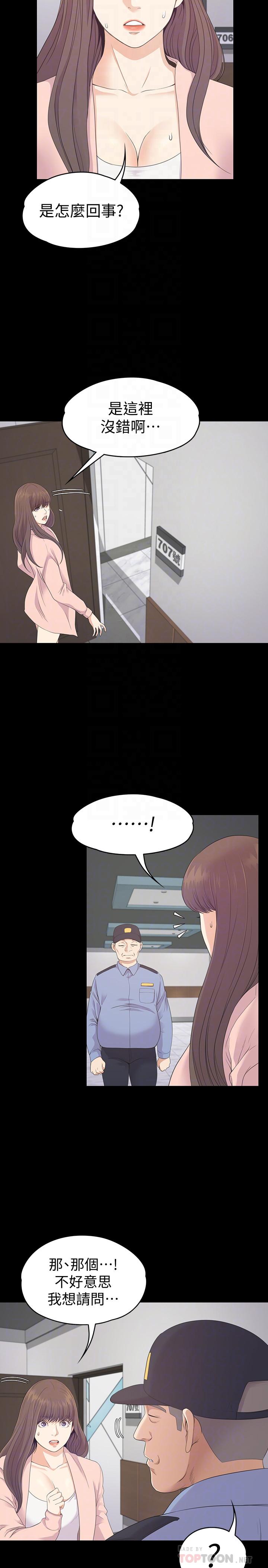 第78话-洪會長的陷阱 - 第8.jpg页