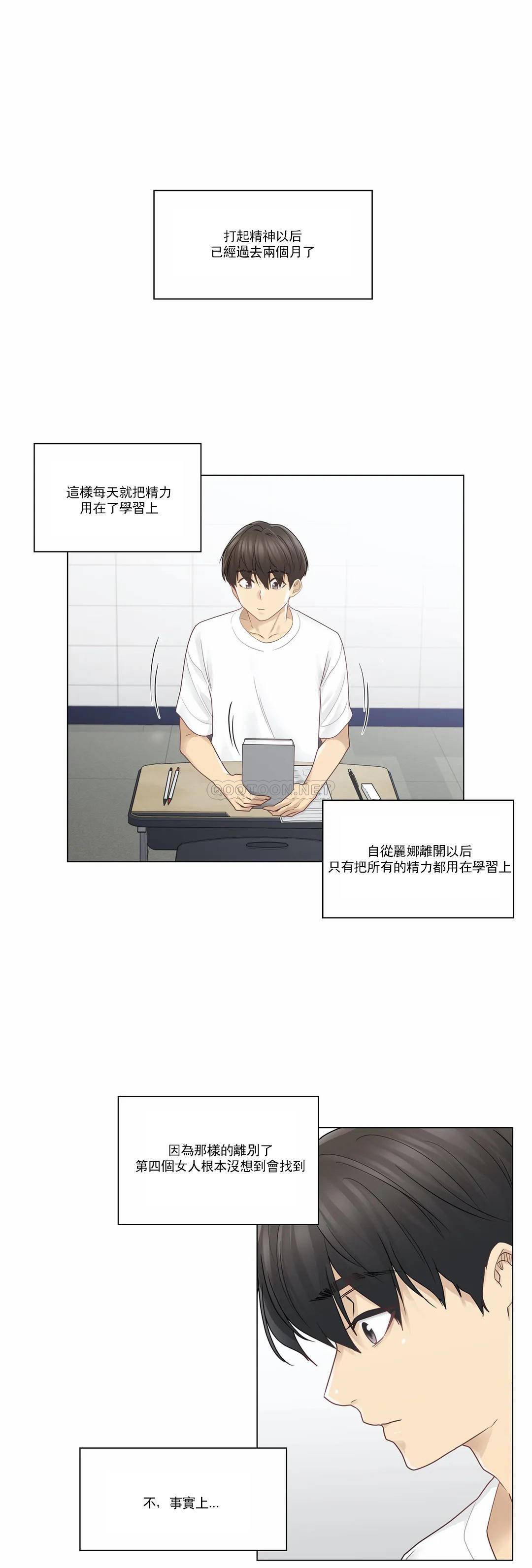觸摸解封 第29話 第2页