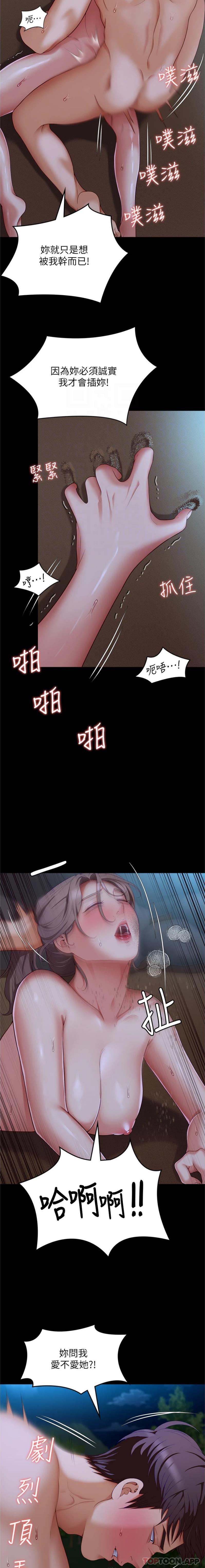 第83话-目睹修豪与舒岚打炮的诗恩 - 第13.jpg页