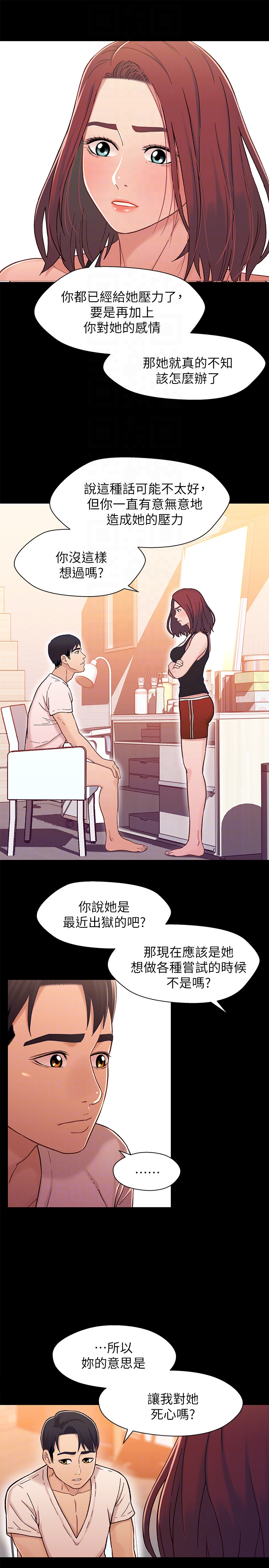 第14话-我可以當小橘姊姊的替代品 - 第7.jpg页