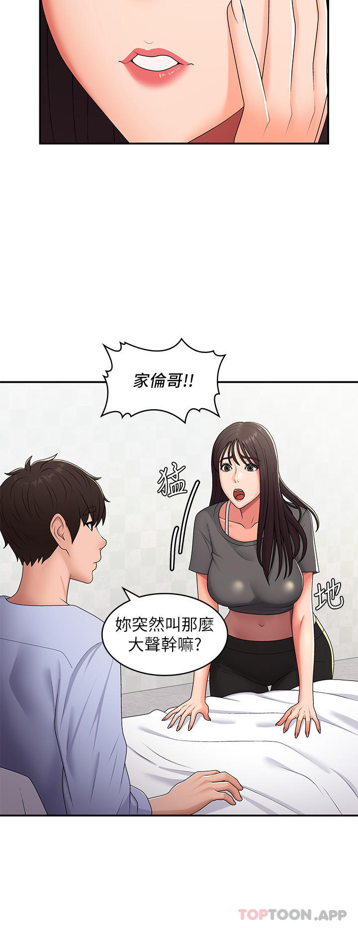 第54话-急需安抚的肉棒 - 第6.jpg页