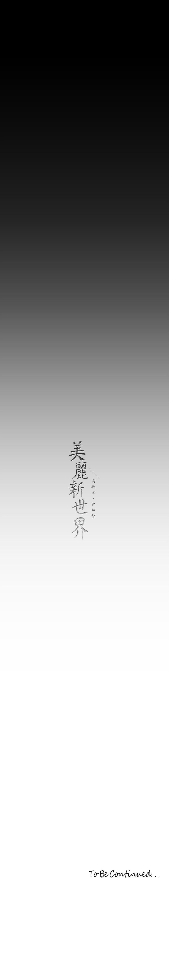 第141話-豪承主任，讓我靠一下 - 第41.jpg页