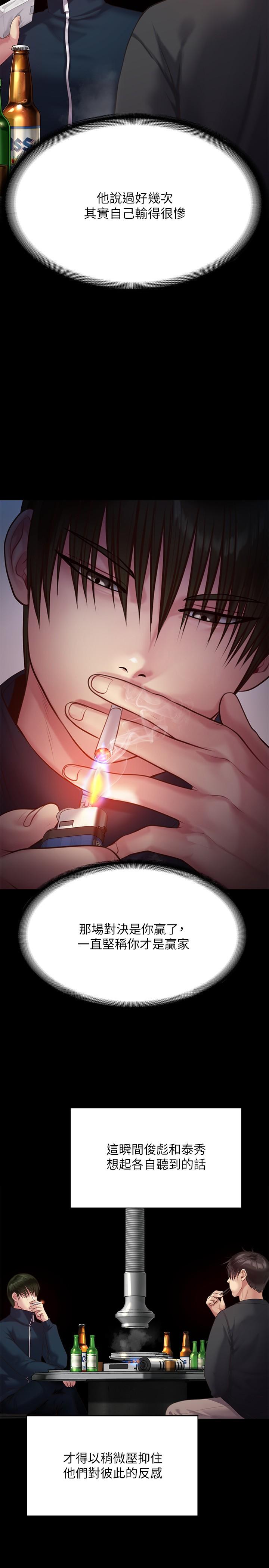 第218話-色魔女兒的花言巧語 - 第31.jpg页