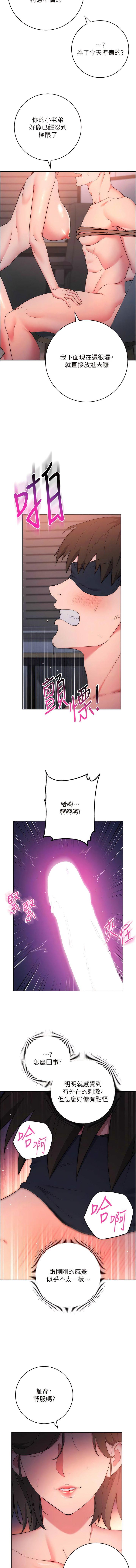 第8话-没想到妳有这种癖好 - 第15.jpg页