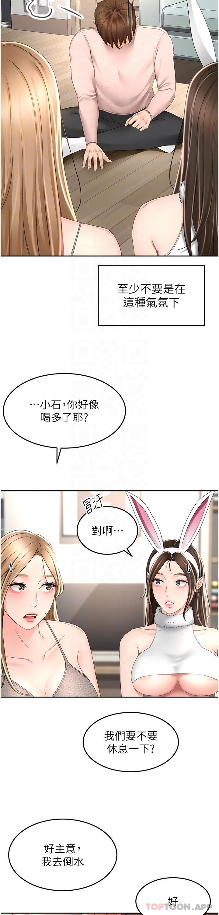 第75话-鹹湿的国王游戏 - 第16.jpg页