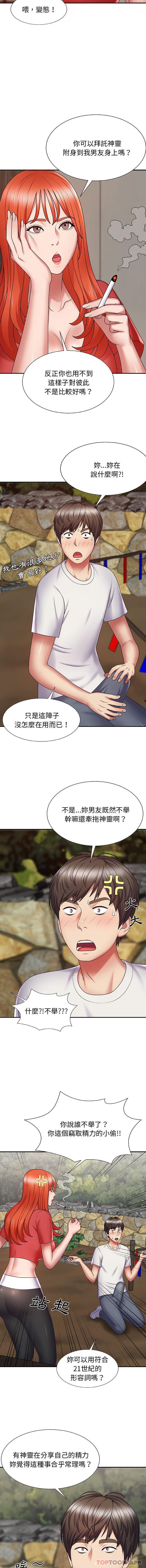 我體內的那個祂 第2话 第3页