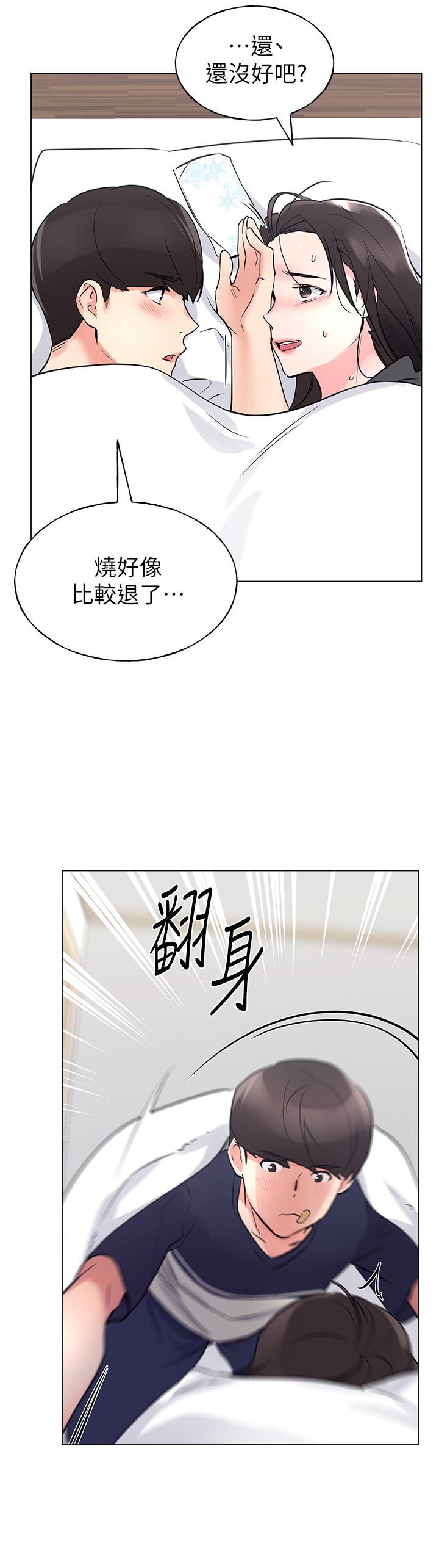 第84話-把你的感冒傳染給我吧 - 第23.jpg页