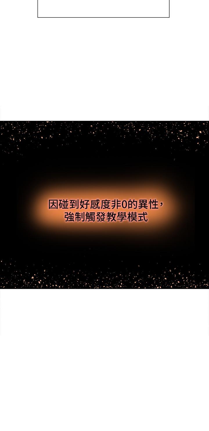 第1話-教學任務：撲倒小太妹 - 第42.jpg页