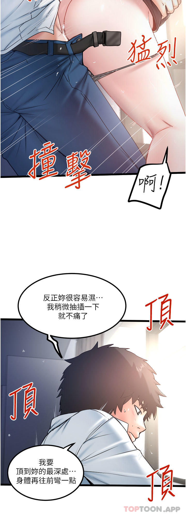第36话-你今天怎么这么粗鲁 - 第20.jpg页