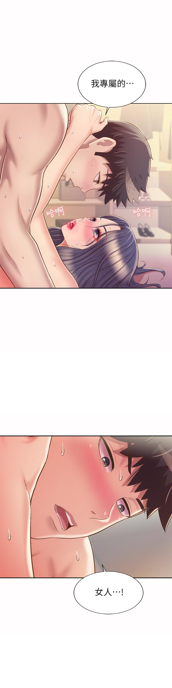 第63話-我想變成你的女人 - 第28.jpg页