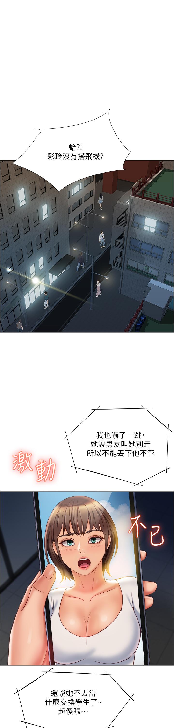 第62話-在彩鈴體內翻攪的巨根 - 第24.jpg页