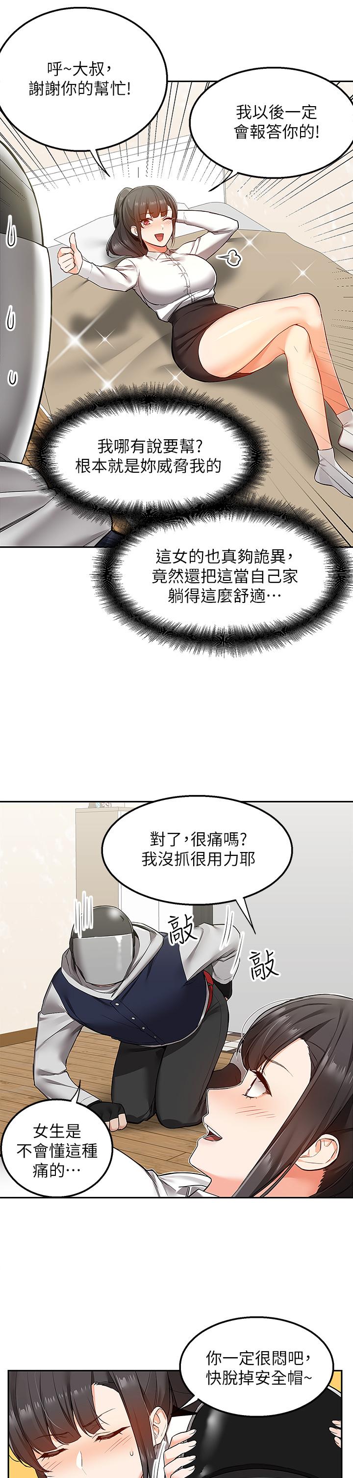 第1話-多姿多彩的外送生活 - 第51.jpg页