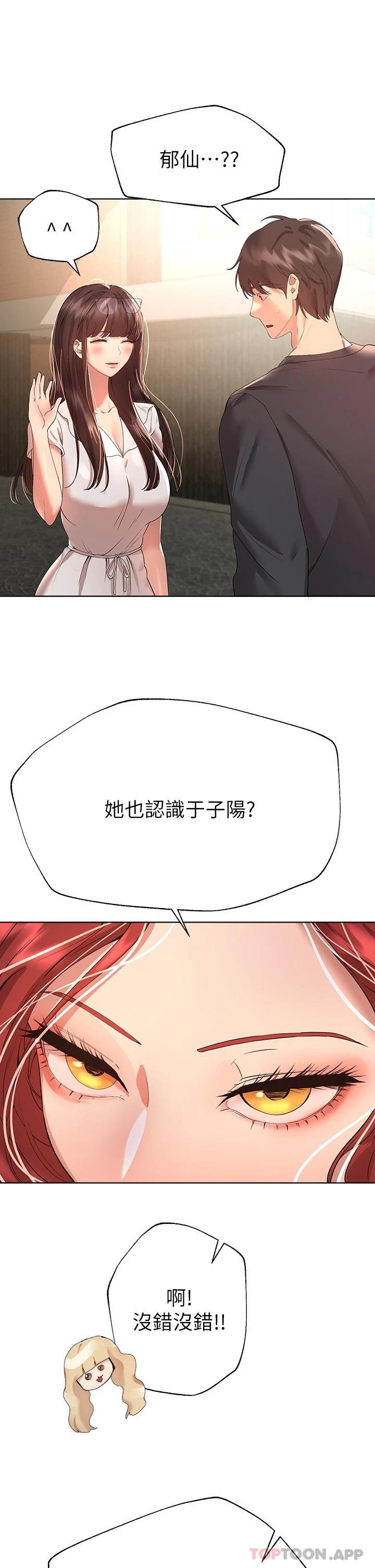 第58話-點擊解鎖姊姊們泳裝照 - 第5.jpg页