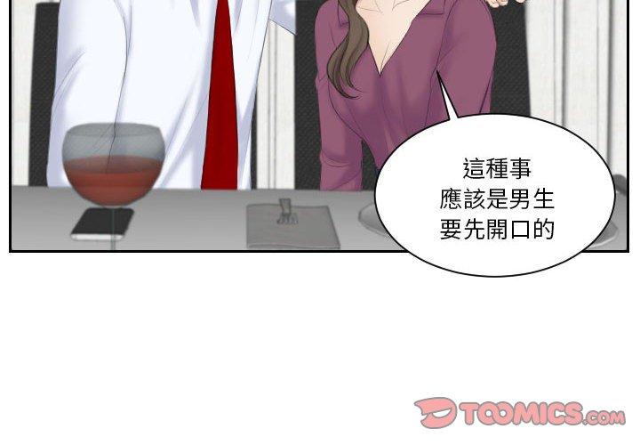 熟女都愛我 第4话 第2页