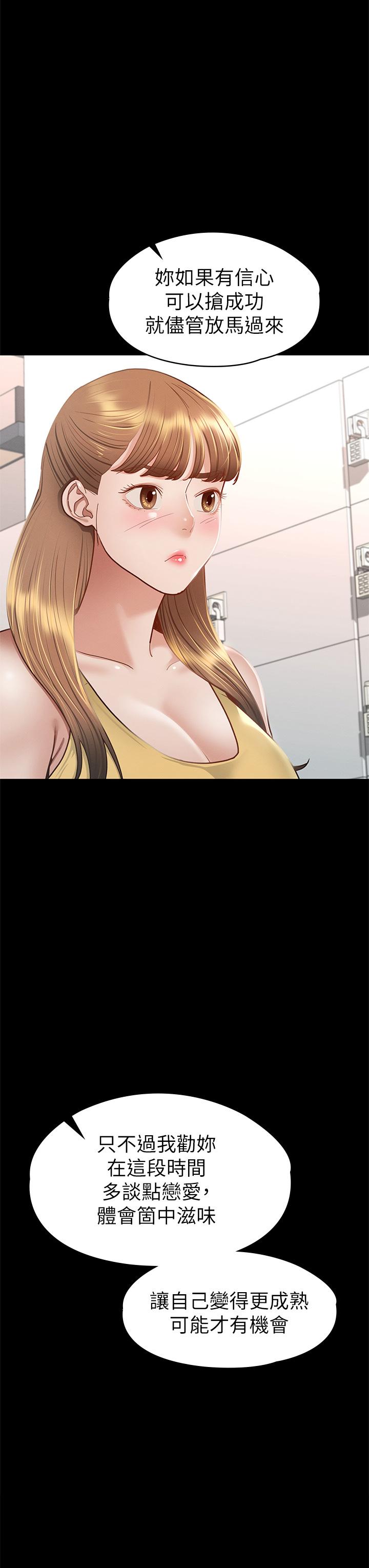 第37話-深陷怡蘋魅力無法自拔 - 第32.jpg页