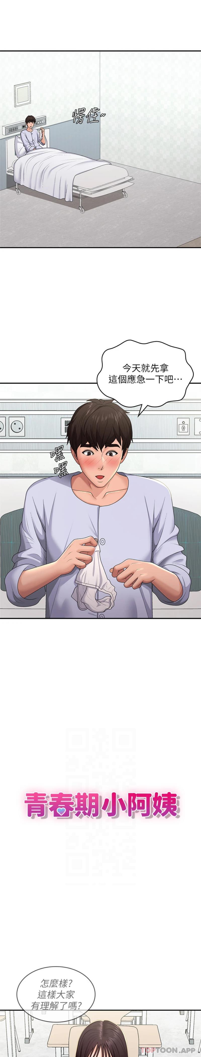 第56话-拿内裤发洩的家伦 - 第6.jpg页