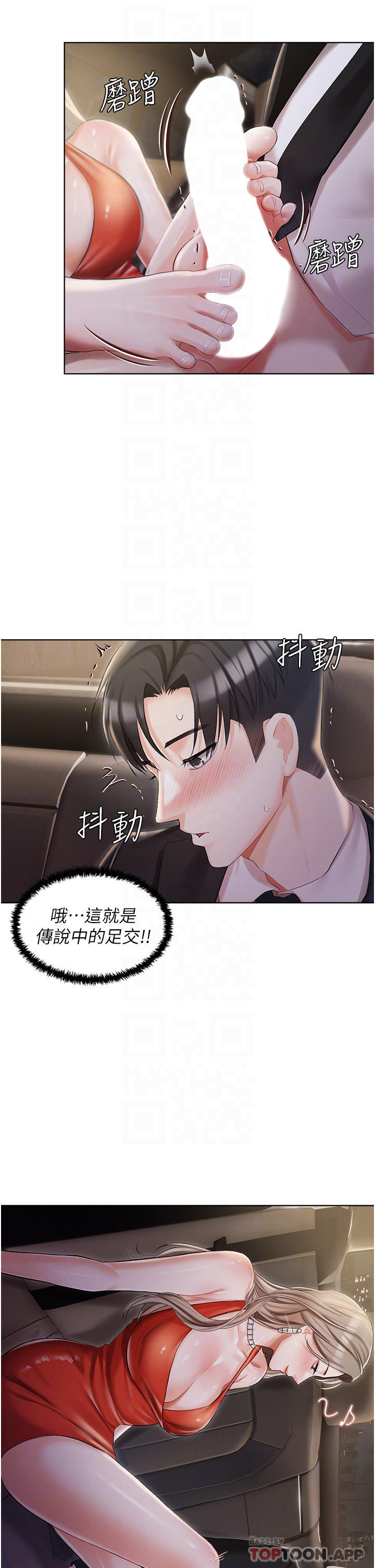 第9话-前所未有的刺激 - 第10.jpg页