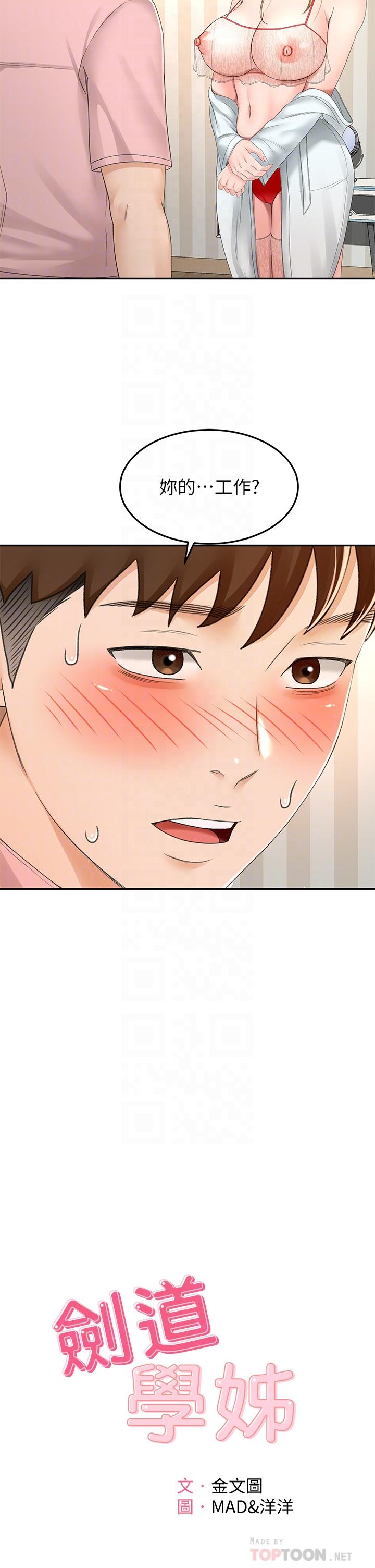 第54話-這是為你設計的內衣 - 第4.jpg页