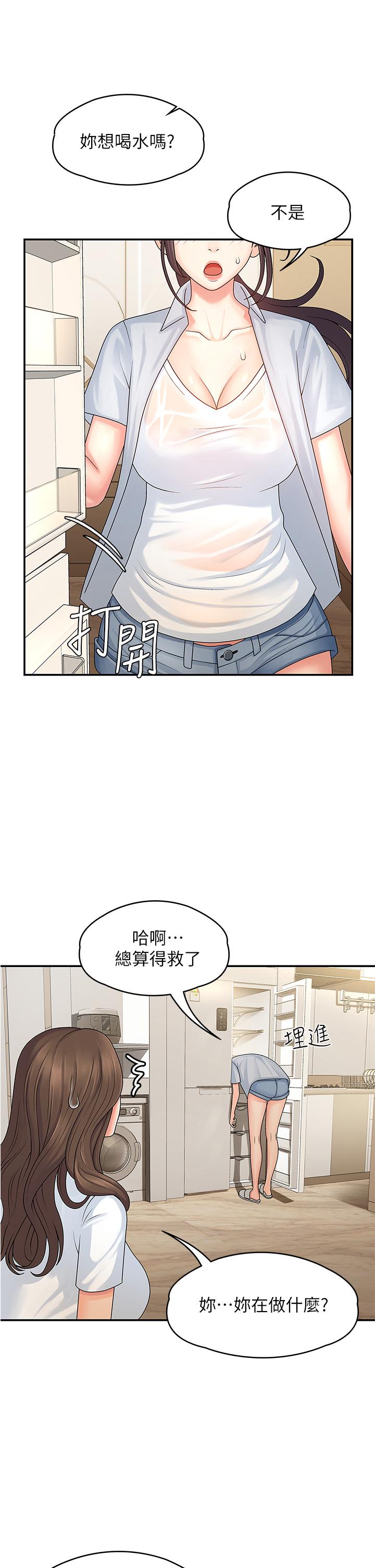 第1話-初次見面就顏射 - 第36.jpg页