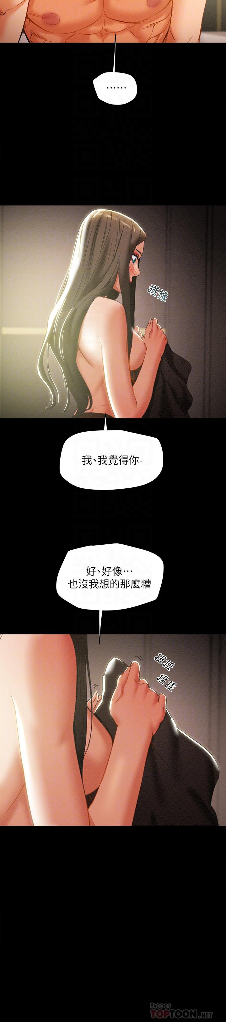 第25话-李骏对多言的真心 - 第14.jpg页