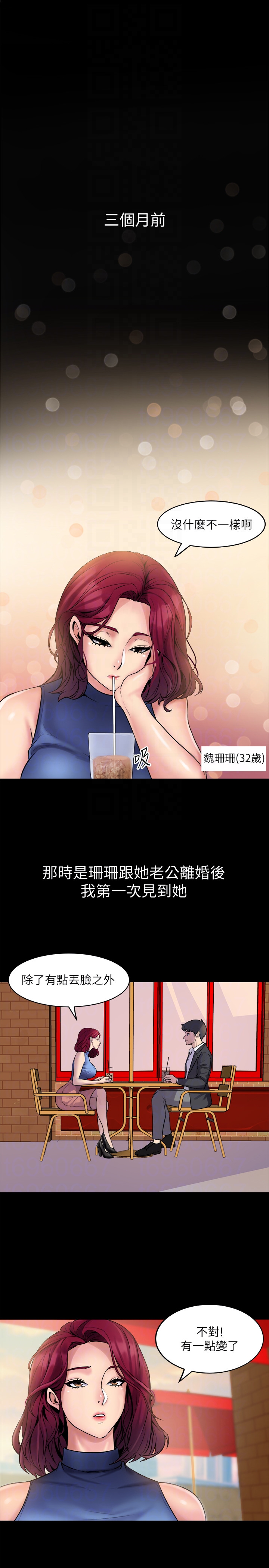 第2话-与前妻私下交易 - 第15.jpg页