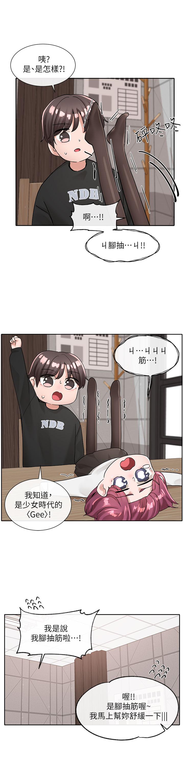 第103話-小冉姐姐的腳腳壞壞 - 第7.jpg页