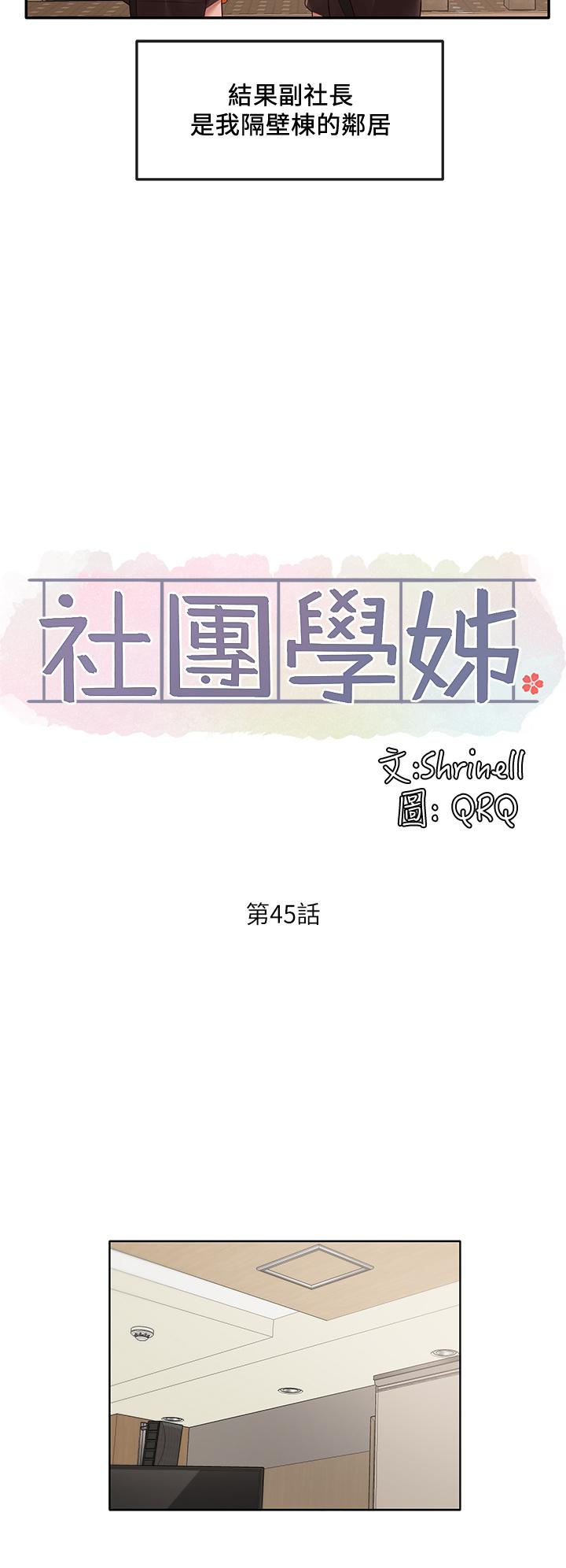 第45話-副社長就住在隔壁？ - 第24.jpg页