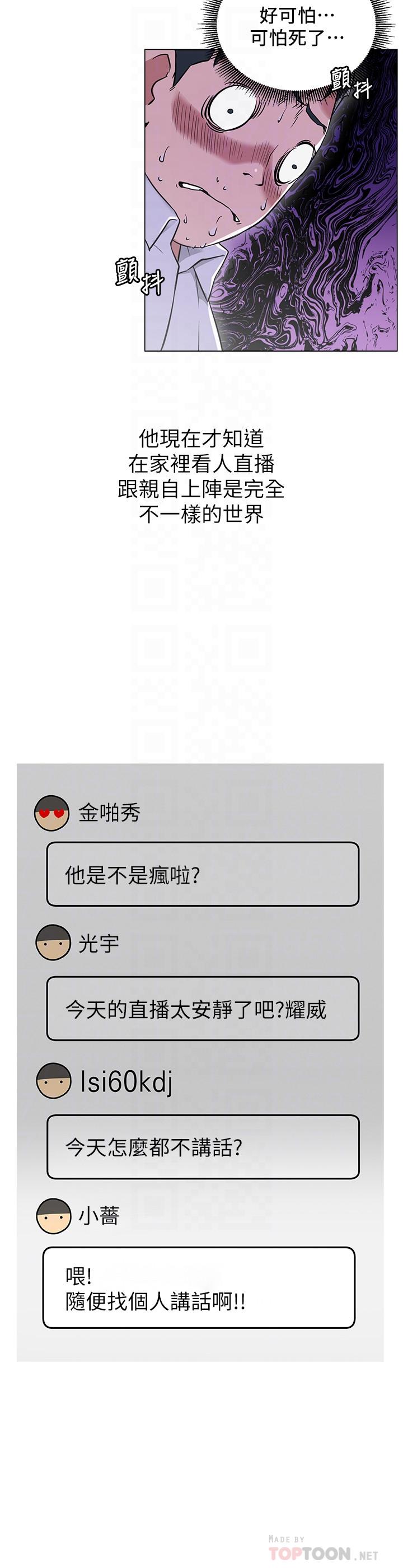 第3話-魯蛇的第一次直播 - 第18.jpg页