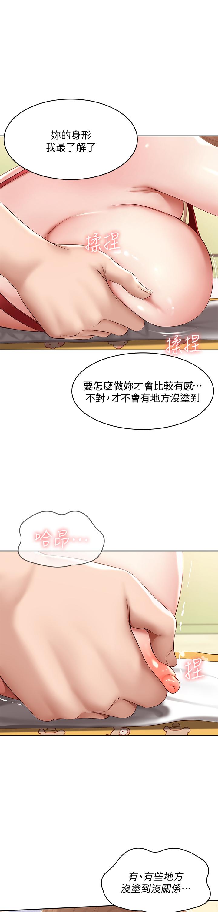 第73話-阿姨專屬的色色按摩 - 第7.jpg页