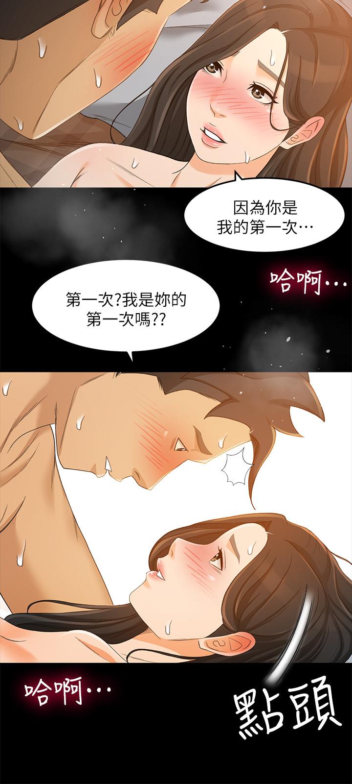 第23话-把第一次献给我的文琪 - 第17.jpg页