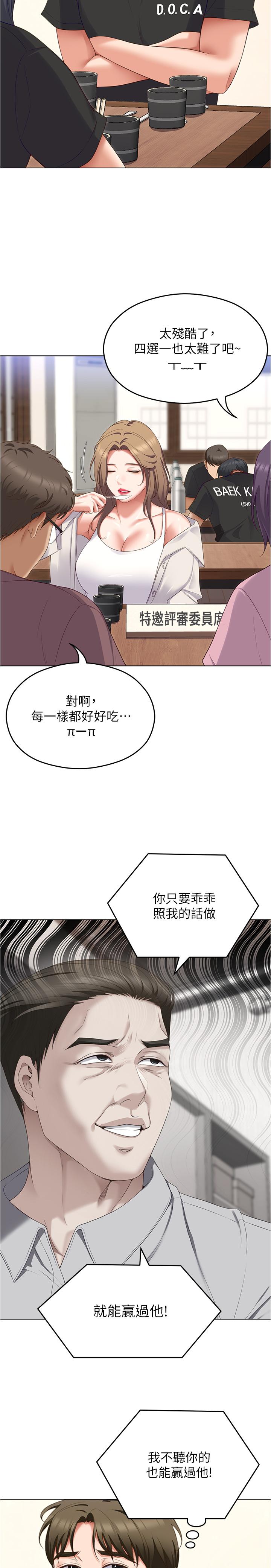 第80话-意想不到的评审身分 - 第47.jpg页