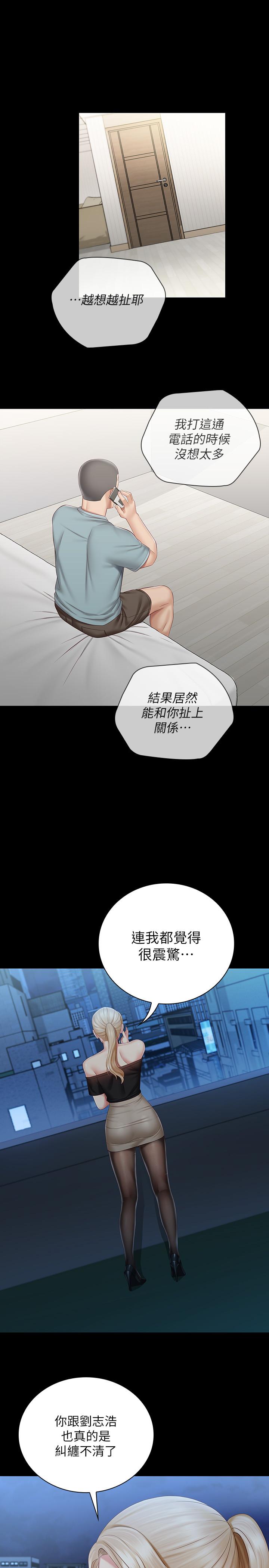 第63话-韩娜告知刘志浩的弱点 - 第5.jpg页