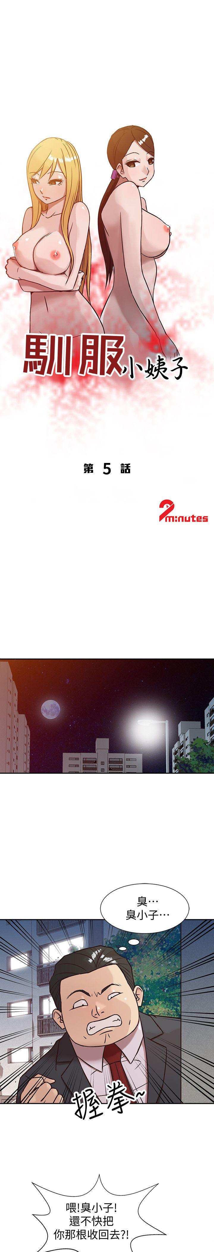 第5話 - 小姨子的日記 - 第3.jpg页