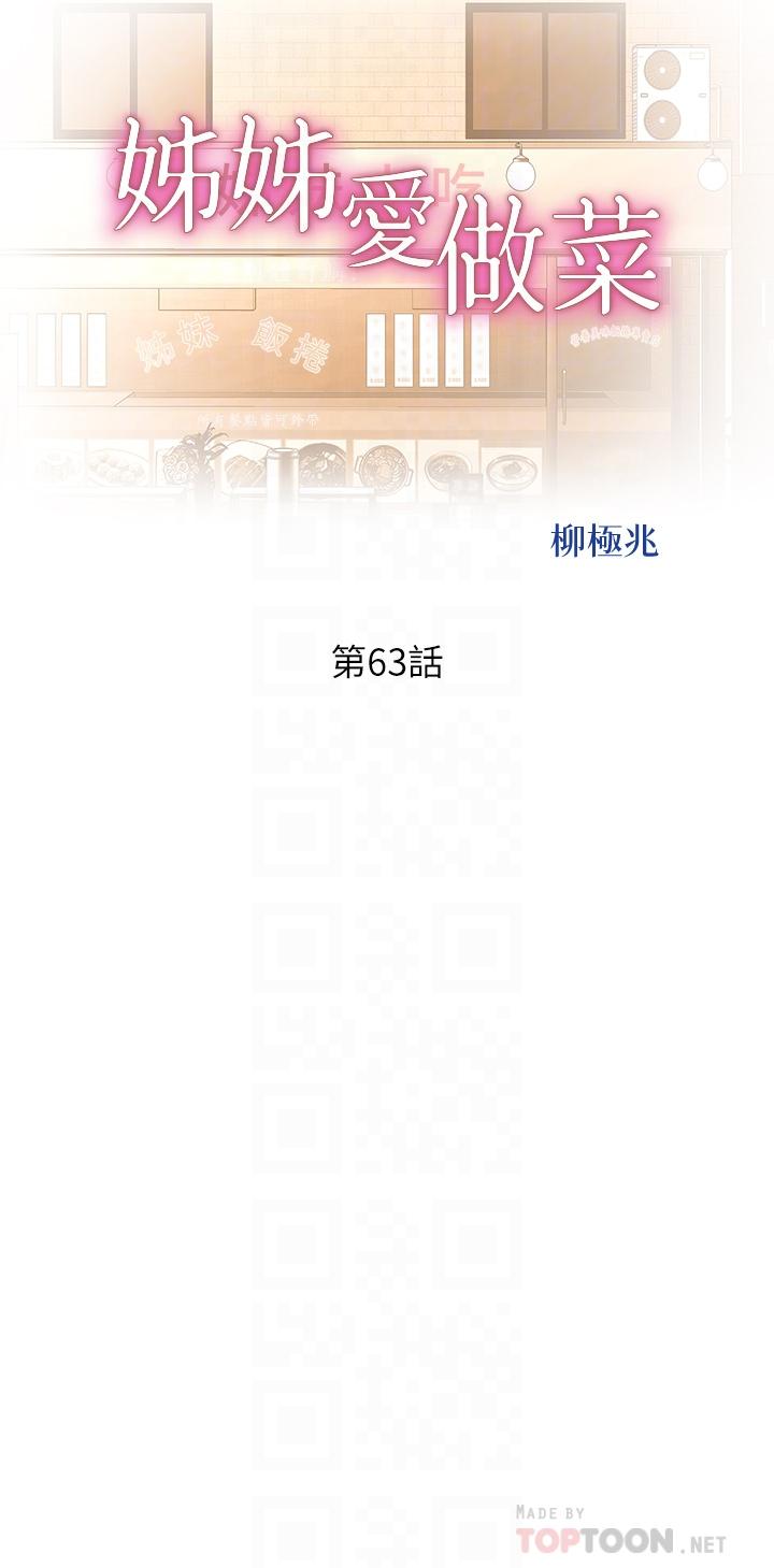 第63話-我想變成你的女人 - 第4.jpg页