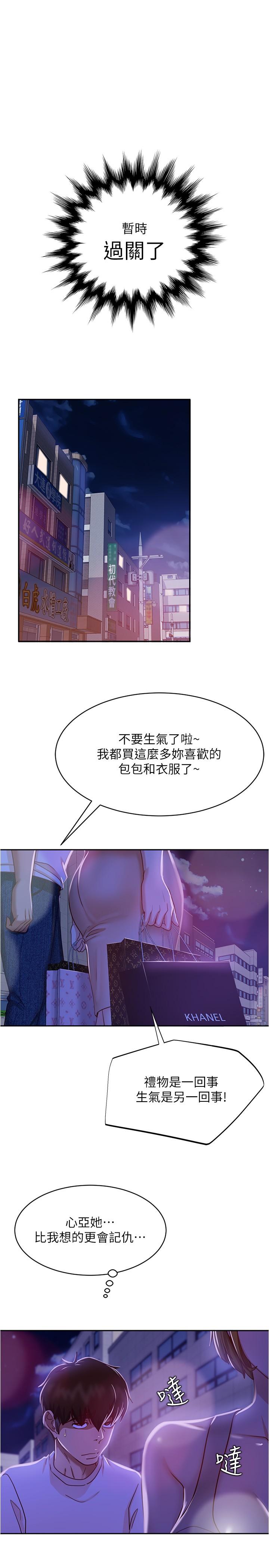 第22话-用色色的话诱惑志汉 - 第25.jpg页