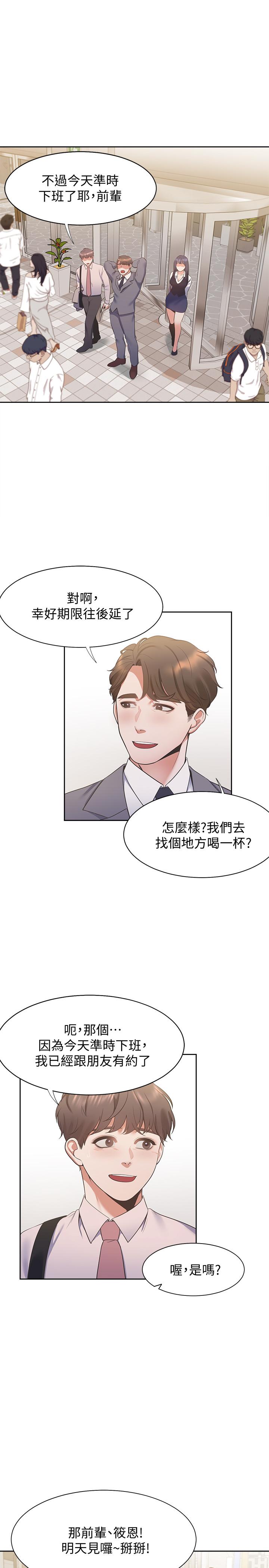第20话-这样下去我真的会坏掉的 - 第27.jpg页