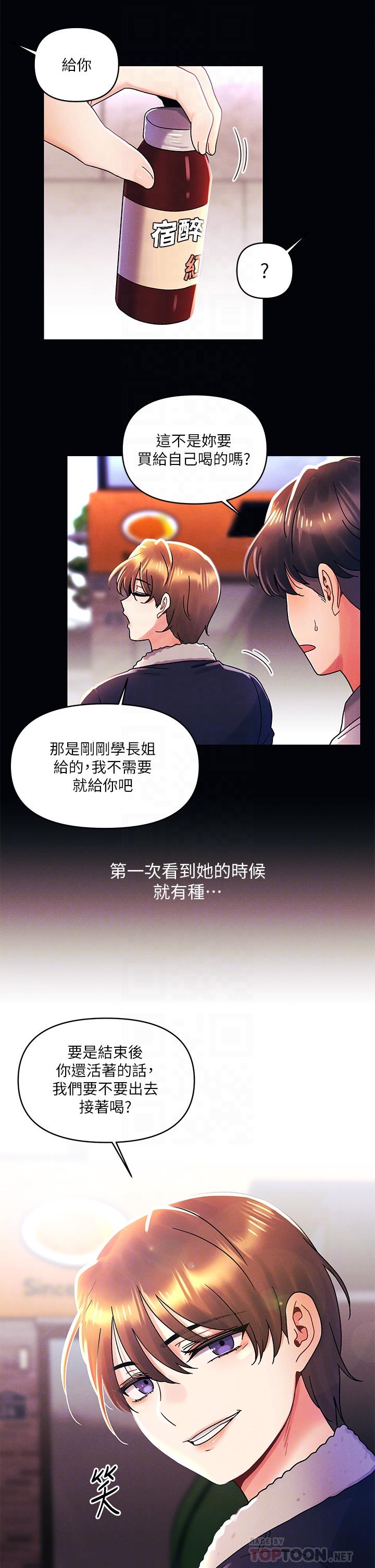 第37話-變成眾矢之的 - 第6.jpg页